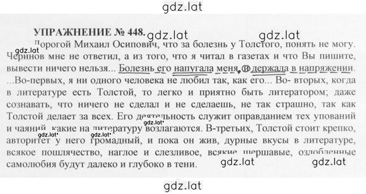 Решение задания № 448 — страница 1