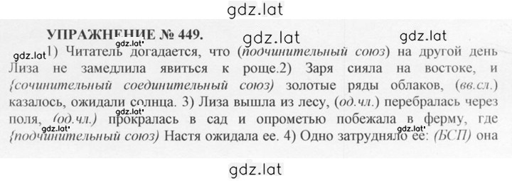 Решение задания № 449 — страница 1