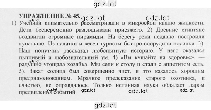 Решение задания № 45 — страница 1