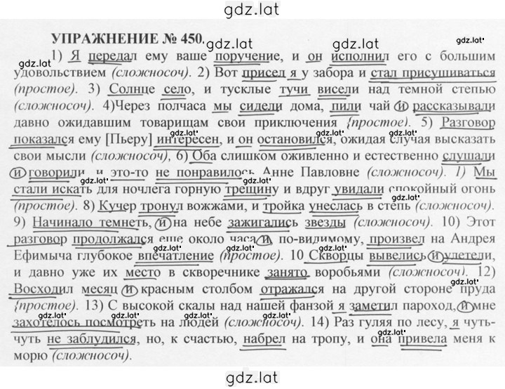 Решение задания № 450 — страница 1