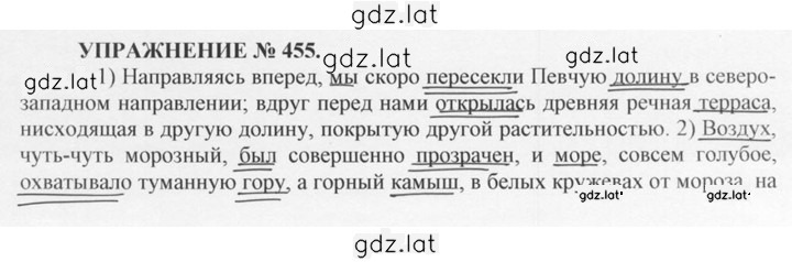 Решение задания № 455 — страница 1