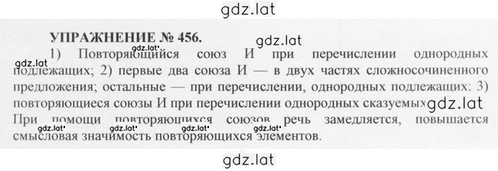 Решение задания № 456 — страница 1