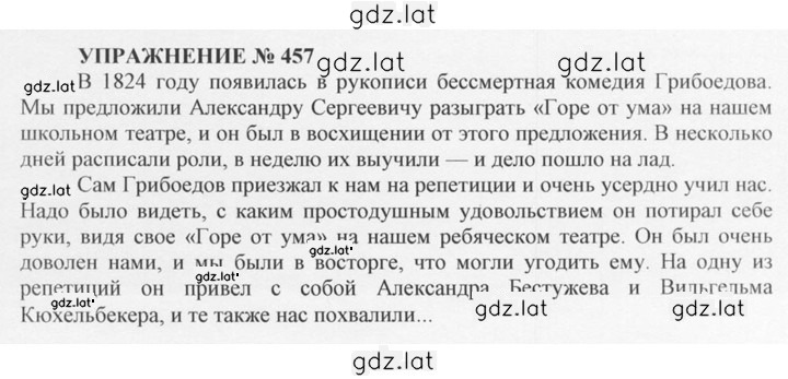 Решение задания № 457 — страница 1