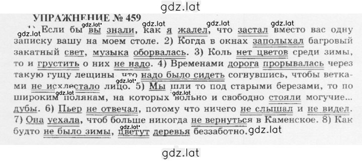 Решение задания № 459 — страница 1