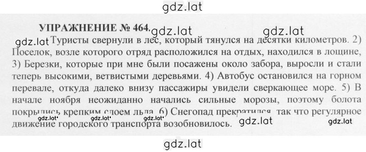 Решение задания № 464 — страница 1