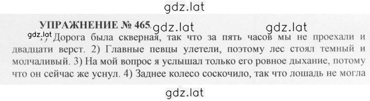 Решение задания № 465 — страница 1