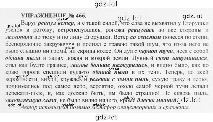 Решение задания № 466 — страница 1