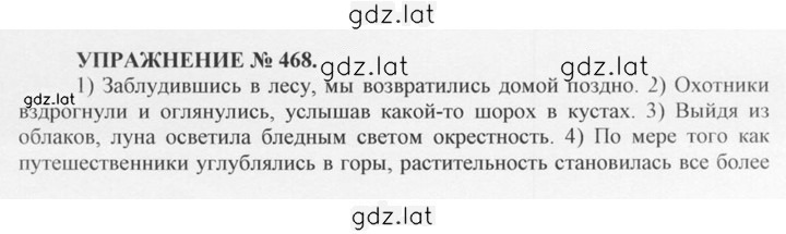 Решение задания № 468 — страница 1