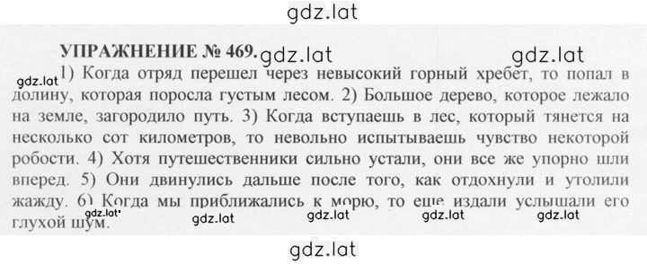 Решение задания № 469 — страница 1