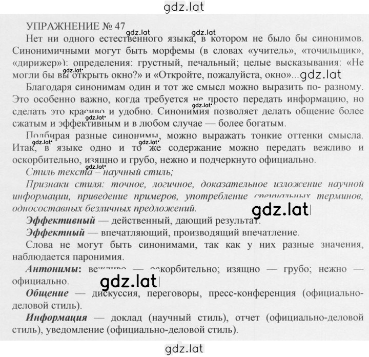 Решение задания № 47 — страница 1
