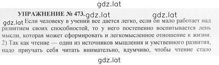Решение задания № 473 — страница 1