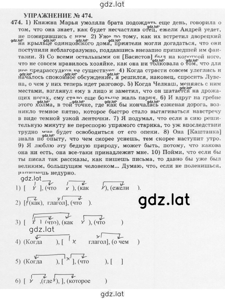 Решение задания № 474 — страница 1