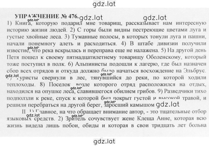 Решение задания № 476 — страница 1