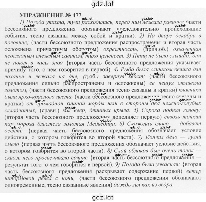 Решение задания № 477 — страница 1