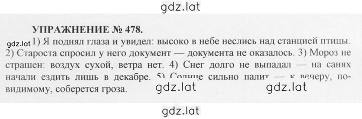 Решение задания № 478 — страница 1
