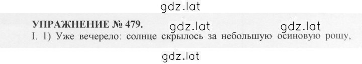 Решение задания № 479 — страница 1