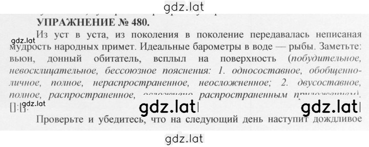 Решение задания № 480 — страница 1