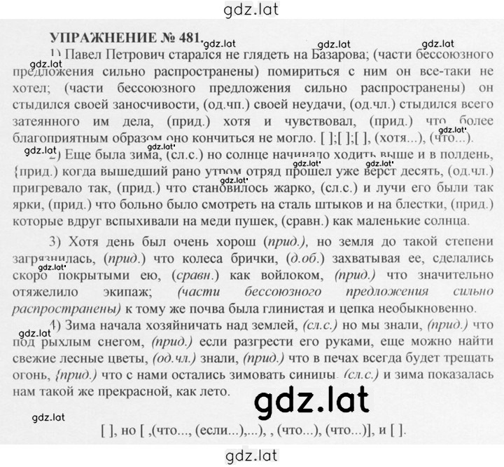 Решение задания № 481 — страница 1