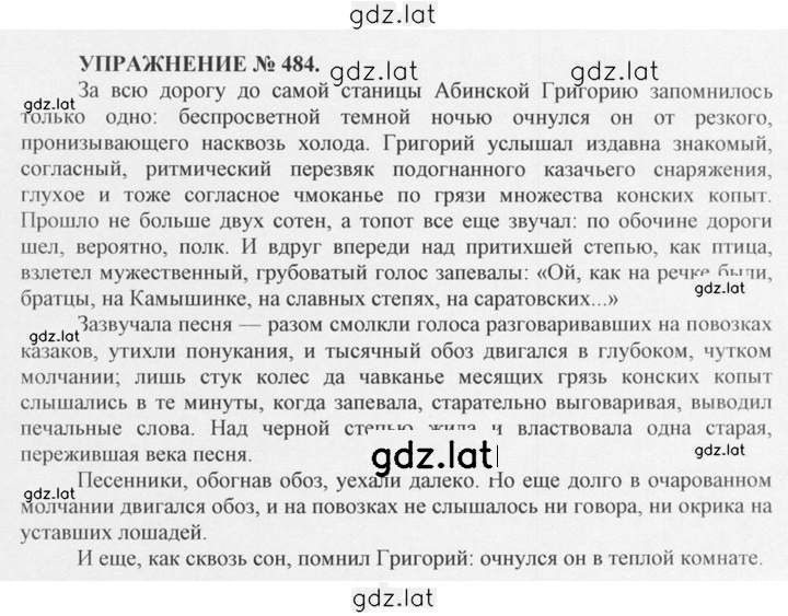 Решение задания № 484 — страница 1