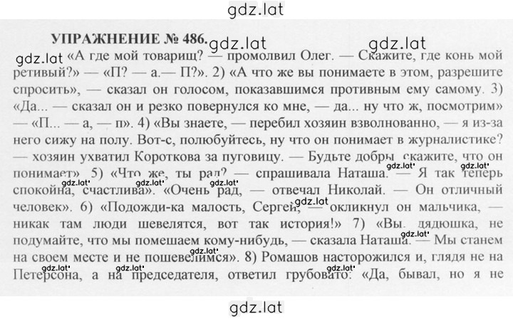 Решение задания № 486 — страница 1
