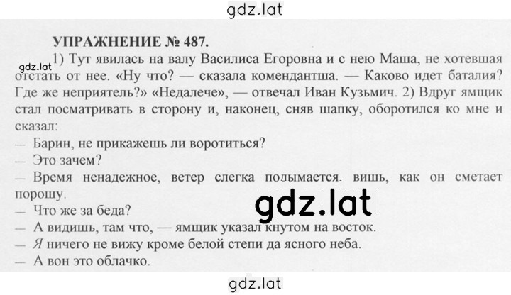 Решение задания № 487 — страница 1