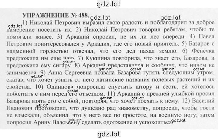 Решение задания № 488 — страница 1