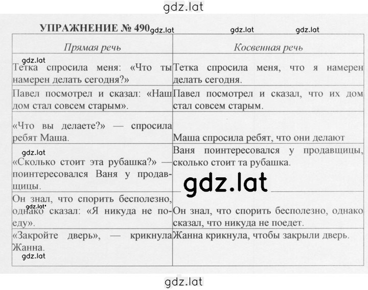 Решение задания № 490 — страница 1