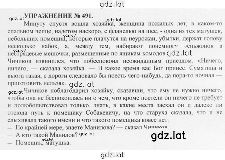 Решение задания № 491 — страница 1