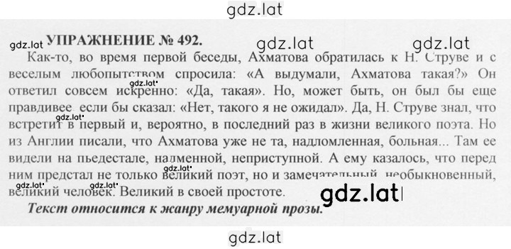 Решение задания № 492 — страница 1