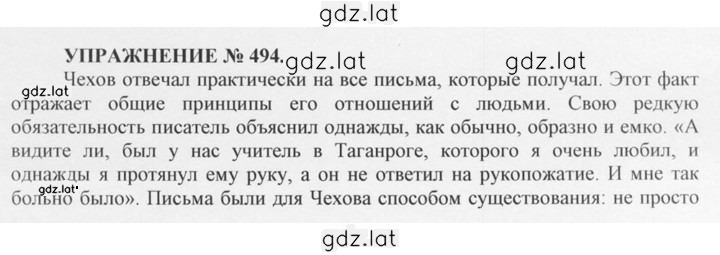Решение задания № 494 — страница 1