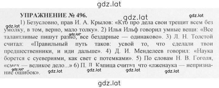 Решение задания № 496 — страница 1