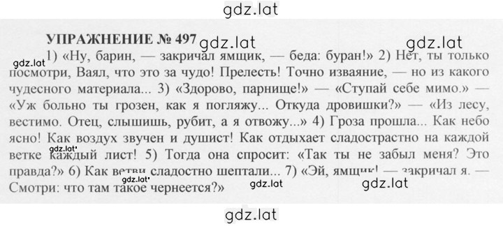 Решение задания № 497 — страница 1