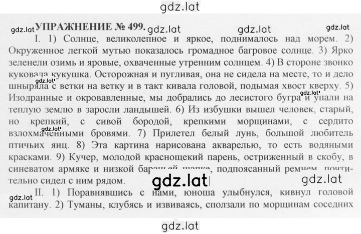 Решение задания № 499 — страница 1