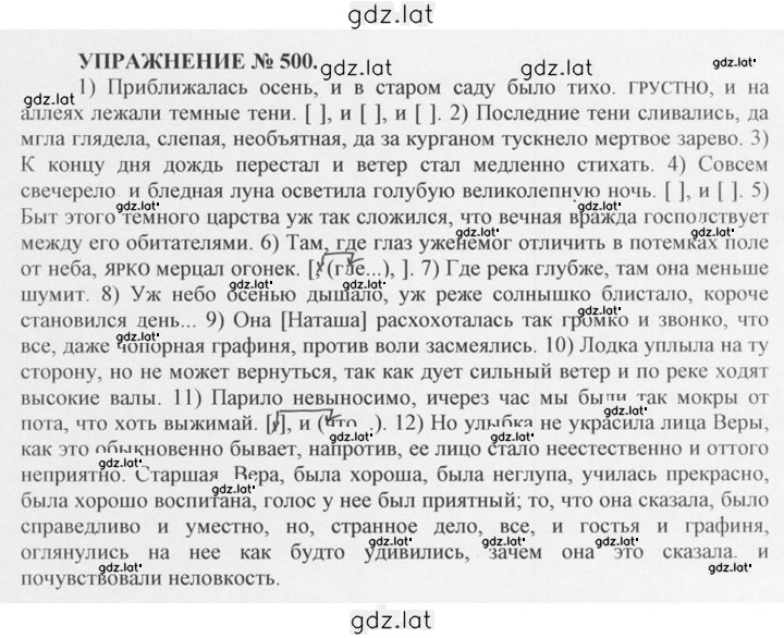 Решение задания № 500 — страница 1