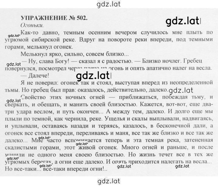 Решение задания № 502 — страница 1