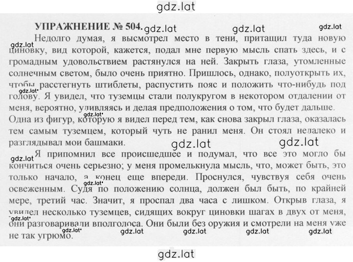 Решение задания № 504 — страница 1