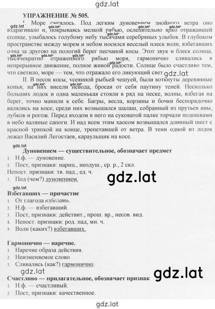 Решение задания № 505 — страница 1