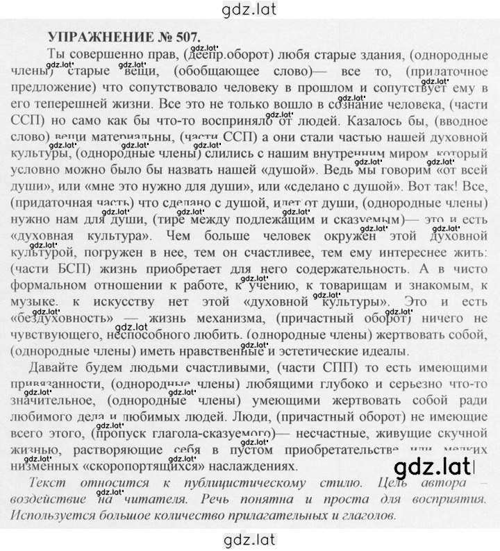 Решение задания № 507 — страница 1