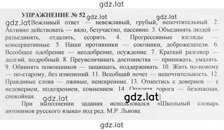 Решение задания № 52 — страница 1