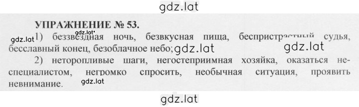 Решение задания № 53 — страница 1