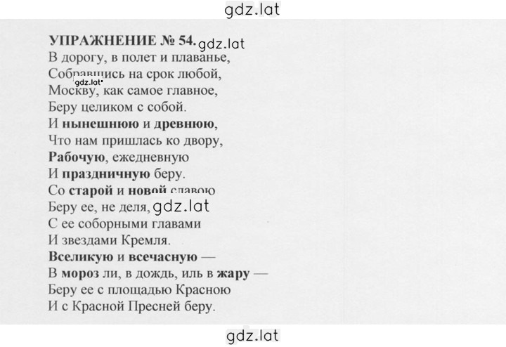 Решение задания № 54 — страница 1