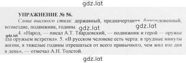 Решение задания № 56 — страница 1
