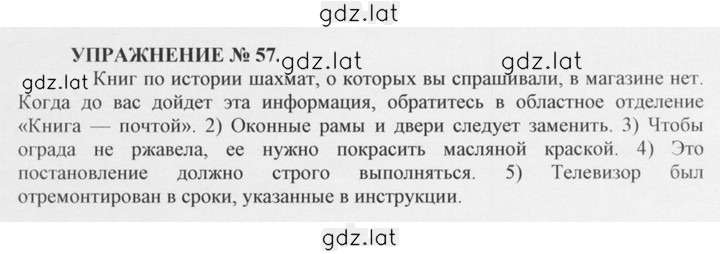 Решение задания № 57 — страница 1