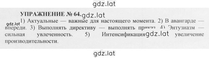 Решение задания № 64 — страница 1