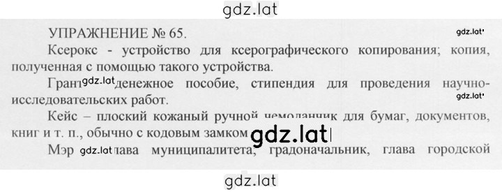 Решение задания № 65 — страница 1
