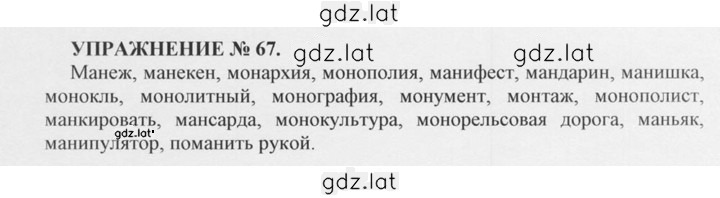 Решение задания № 67 — страница 1