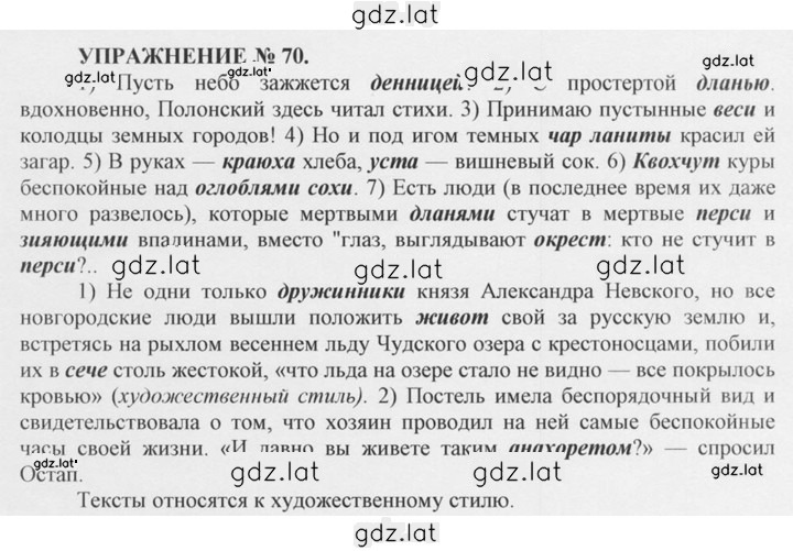 Решение задания № 70 — страница 1