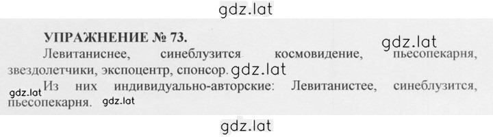 Решение задания № 73 — страница 1