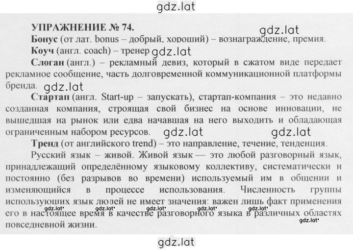 Решение задания № 74 — страница 1