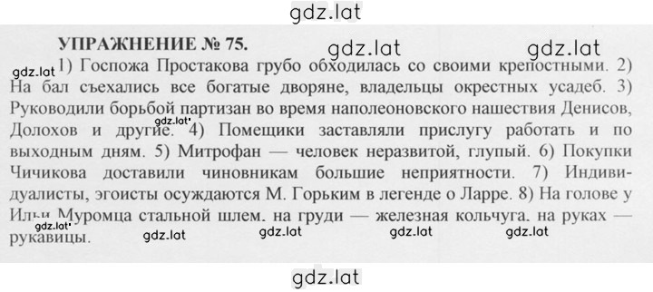 Решение задания № 75 — страница 1